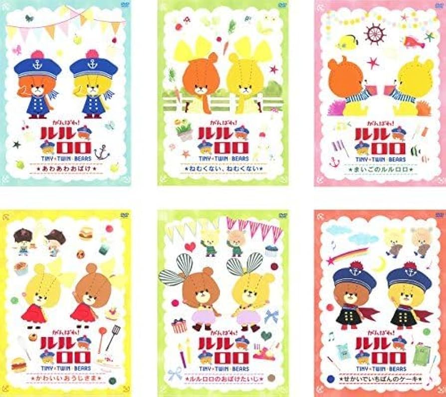 (未使用･未開封品)　がんばれ!ルルロロ~ねむくない、ねむくない~ [DVD] 60wa65s がんばれ!ルルロロ ～ねむくない、ねむくない