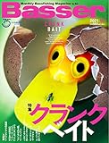 Basser(バサー) 2021年5月号 (2021-03-26) [雑誌]