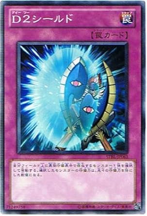 Amazon Co Jp 遊戯王 Stbl Jp063 N D2シールド Normal ホビー 通販