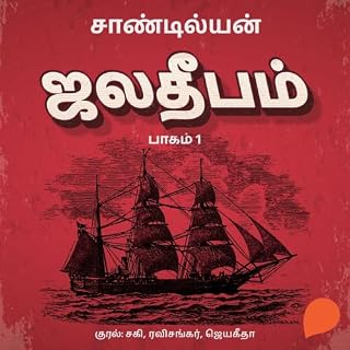 Jala Deepam -Part 1 cover art