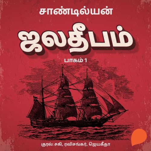 Jala Deepam -Part 1 copertina
