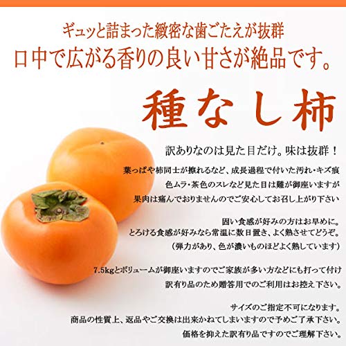 Amazon.co.jp: 【和歌山県産】 訳あり 種なし柿 大きさお任せ 約7～7.5 