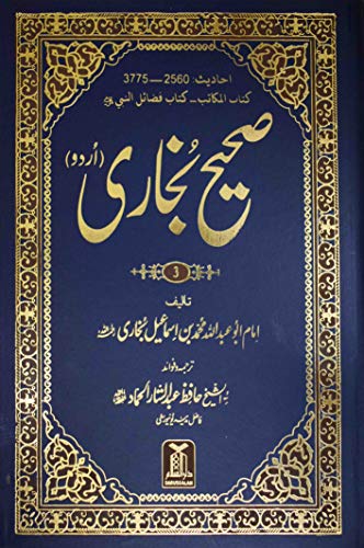 Image of Sahih Bukhari (Urdu) Volume 1-6