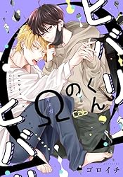 Amazon.co.jp: ヒバリくんのΩ3 (MARBLE COMICS) 電子書籍: ゴロイチ