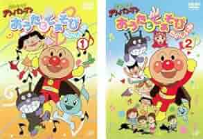 それいけ!アンパンマン おうたとてあそび たのしいね(2) [DVD] cm3dmju 楽天市場】【中古】それいけ!アンパンマン おうたとてあそび