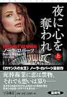 ハーレクイン　ロマンス　小説　希少本　ノーラ ロバーツ　恋の魔法使い ハーレクイン ロマンス 小説 希少本 ノーラ ロバーツ 恋の魔法使い