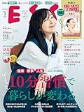 ESSE 2026年 03月号 [雑誌] ＥＳＳＥ (デジタル雑誌)