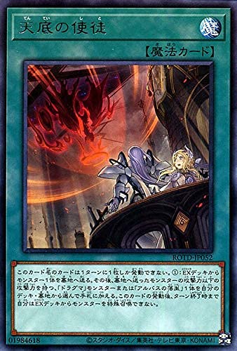遊戯王カード 天底の使徒(レア) ライズ・オブ・ザ・デュエリスト(ROTD) | 通常魔法 レア 遊戯王カード 天底の使徒(レア) ライズ・オブ・ザ・デュエリスト(ROTD) | 通常魔法 レア