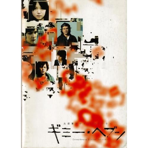 ギミー・ヘブン