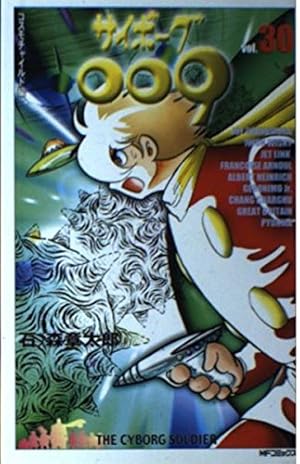 Amazon.co.jp: サイボーグ009 29 (MFコミックス) : 石ノ森 章太郎: 本