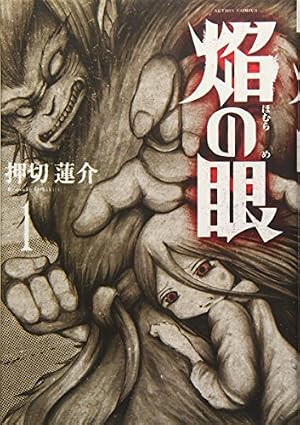 Amazon.co.jp: BTOOOM! U-18 1 : 井上 淳哉, 伊藤 洋樹: 本