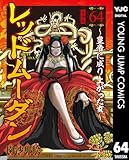 レッドムーダン～皇帝に成り上がった女～ 64 (ヤングジャンプコミックスDIGITAL)