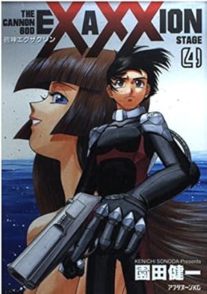 砲神エグザクソン 1〜7巻 Amazon.co.jp: 砲神エグザクソン 7 (アフタヌーンKC) : 園田