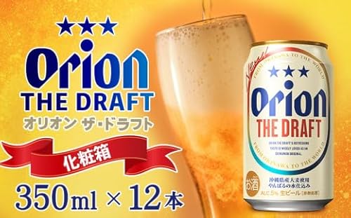 オリオンビール オリオン ザ・ドラフト 350ml缶・12本[化粧箱] 沖縄 青い海 リゾート 夏 爽快感 orion beer ビール うまい 家飲み アウトドア バーベキュー スポーツ観戦 ビーチ リラックス キレ 喉ごし 麦芽 旨味 東村