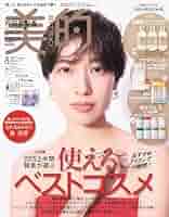小学館 - 美的 2016年 08月号 51KBkmzFBzL._AC_SY200_QL15_.jpg