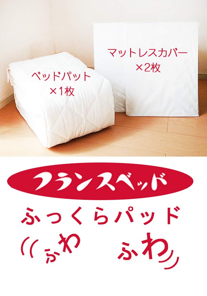Amazon｜フランスベッド カバーセット オフホワイト色 ダブルサイズ