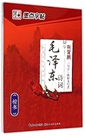 Mao Zedongs Poetry (Regular Script) 7539458372 Book Cover