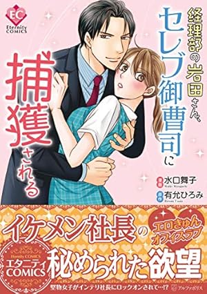 特典ペーパー　隣人を愛せよ！　野良猫は愛に溺れる　破談前提、身代わり花嫁は堅物 破談前提、身代わり花嫁は堅物御曹司の猛愛に蕩かされる (エタニティ