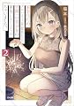 家事代行のアルバイトを始めたら学園一の美少女の家族に気に入られちゃいました。2 (GA文庫)