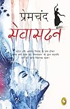 Sevasadan (Hindi) (Fingerprint Hindi; Sevasadan) (Hindi Edition)