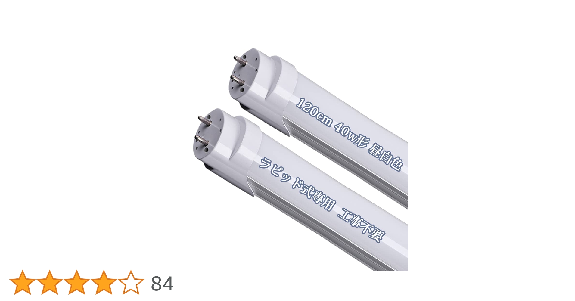 ラピッド式　蛍光灯　120cm 3本セット Amazon | BCLED led蛍光灯 40w形 直管 ラピッド式 120cm LED 直管