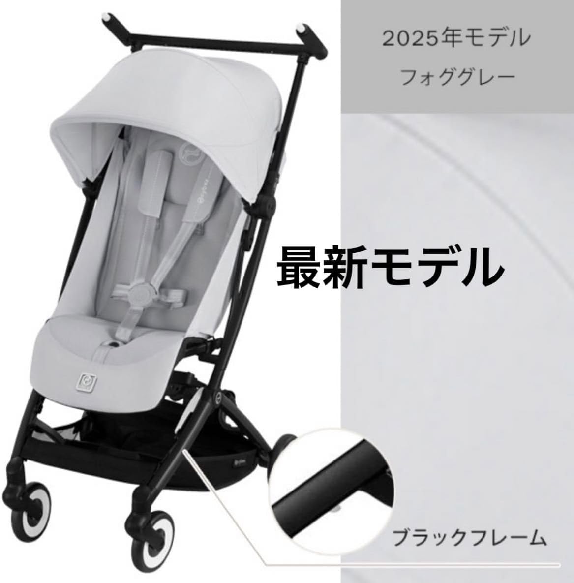 ショップ 【極美品】サイベックス リベル 2025 フォググレー cybex