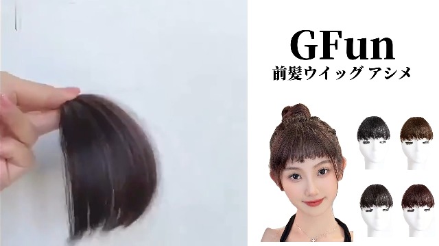Amazon.co.jp: GFun 前髪 ウィッグ アシメ ぱっつん 自然 部分