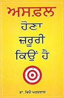 Asafal Hona Jaruri Keyon Hai - Book By Dr. Vijay Agrawal 8179825256 Book Cover