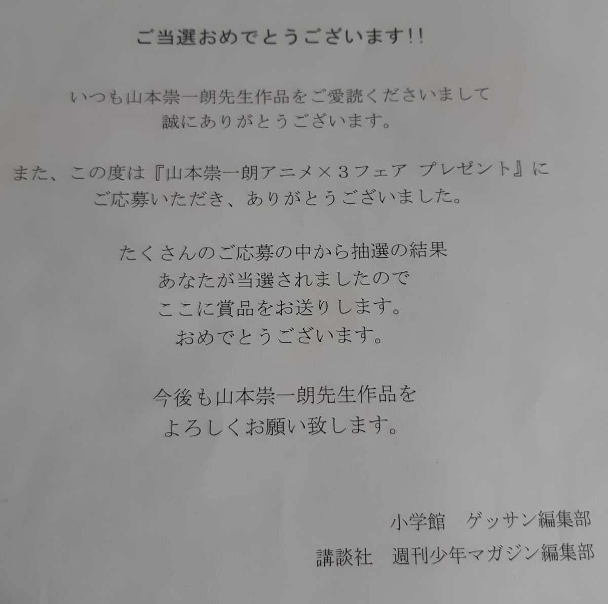 山本崇一朗先生のアクリルスタンド当選品