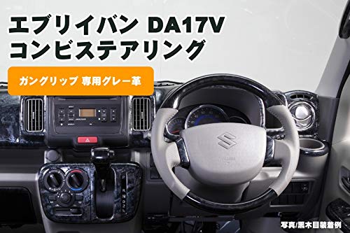 Amazon | エブリイバン DA17V コンビステアリング［ガングリップ