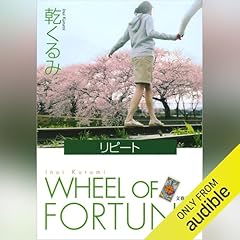 『リピート』のカバーアート