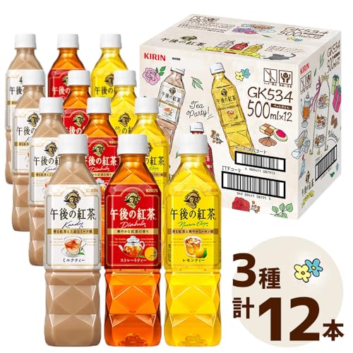 キリン 午後の紅茶3種のアソートボックスセット 500mL3種各4本 ソフトドリンク ペットボトル飲料 ストレートティー ミルクティー レモンティー