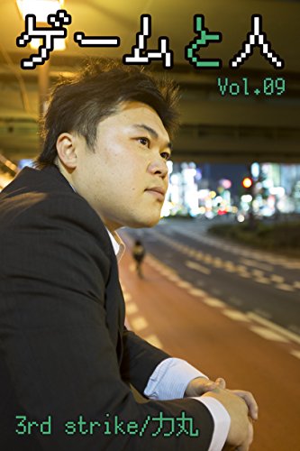 Game To Hito Japanese Edition Kindle Edition By Itsuki Humor Entertainment Kindle Ebooks Amazon Com