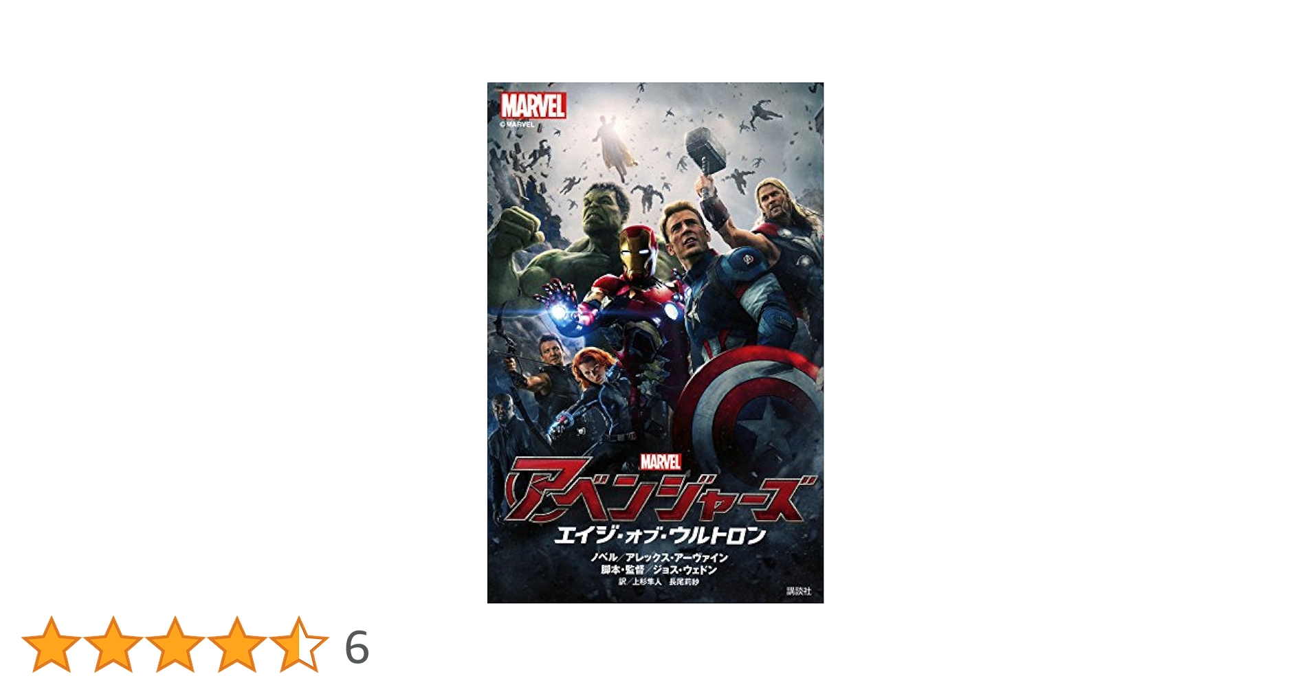 Amazon.co.jp: アベンジャーズ エイジ・オブ・ウルトロン (ディズニー