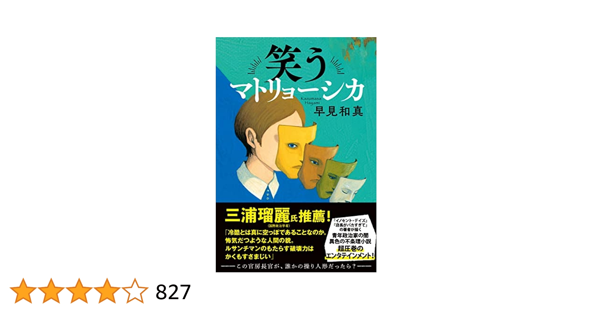 笑うマトリョーシカ　全６巻　DVD 笑うマトリョーシカ | 早見 和真 |本 | 通販 | Amazon