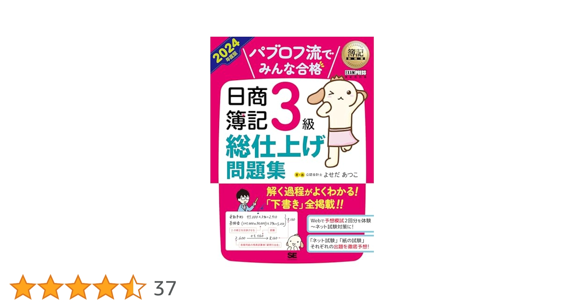 Amazon.co.jp: 簿記教科書 パブロフ流でみんな合格 日商簿記3級