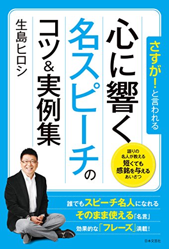 Amazon.co.jp: 生島 ヒロシ: 本、バイオグラフィー、最新
