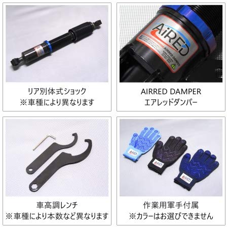 AiRED フルタップ車高調 AiRED フルタップ車高調 ZX DAMPER - RACING GEAR（RGレーシング