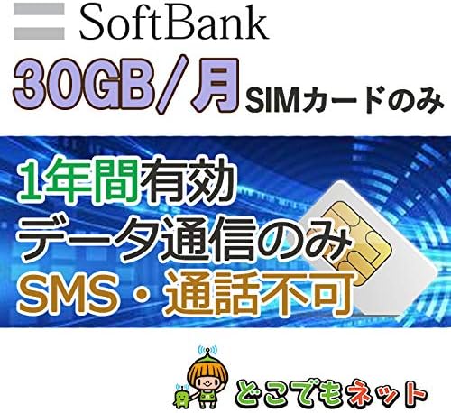 Amazon.co.jp: 日本 国内 Softbank/Docomo 大容量 プリペイド データ 通信 SIMカード 4G/LTE ...