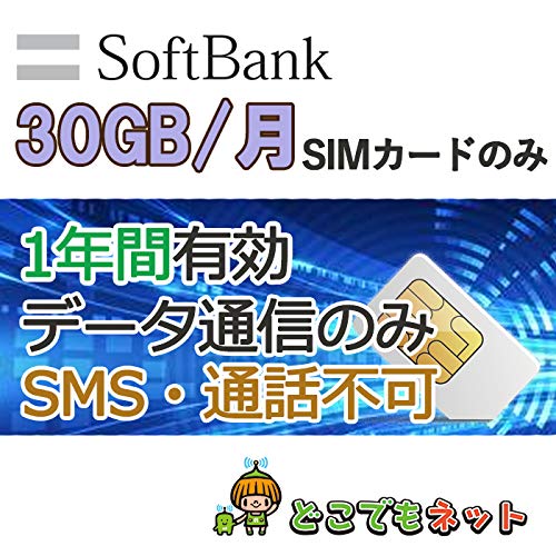 Softbank 超大容量90GBプリペイド デーダカードSIMのみ送料無料
