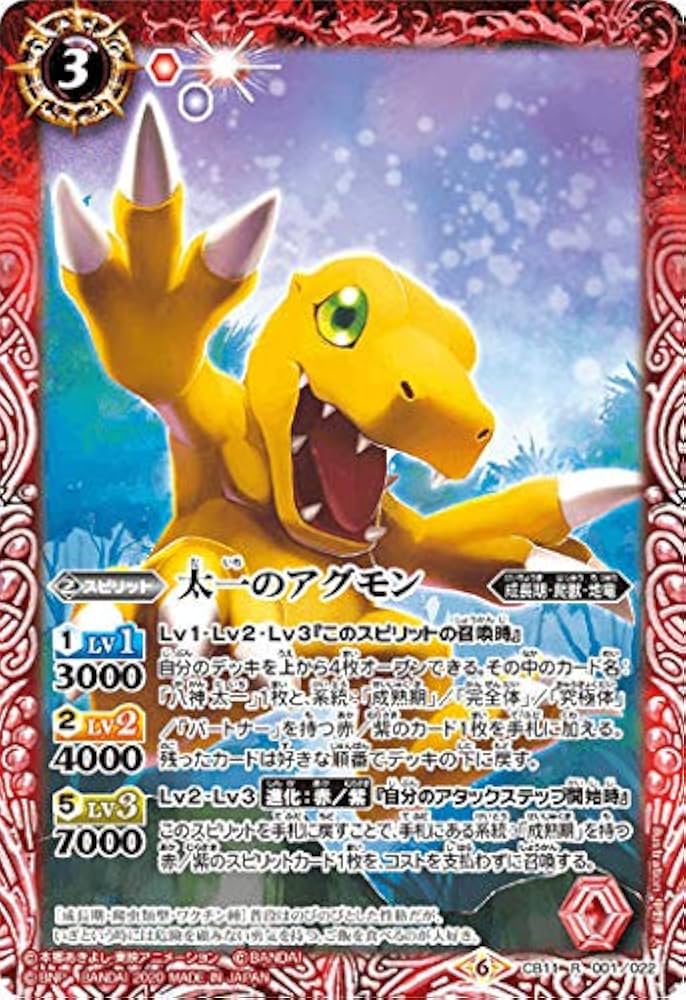 Amazon.co.jp: バトルスピリッツ CB11-001 太一のアグモン (R レア