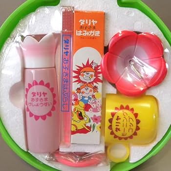 昭和レトロ　ダリア　リボンおふろセット　激レア　新品　デッドストック 昭和レトロ ダリア リボンおふろセット 激レア 新品 デッド