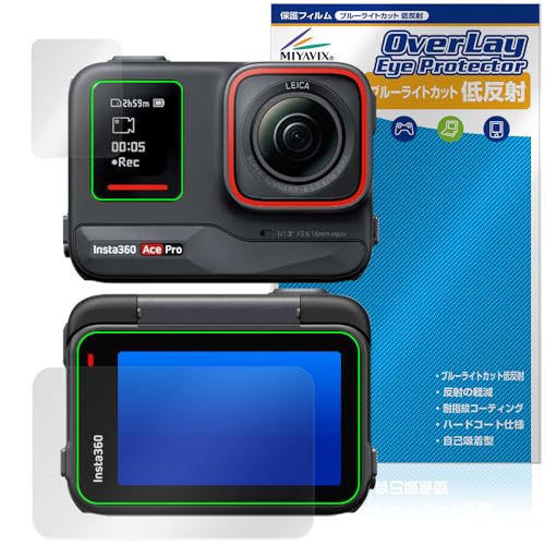 ミヤビックス Insta360 Ace Pro フリップ式タッチ サブスクリーン セット 対応 保護 フィルム ブルーライトカット 低反射 目に優しい 日本製