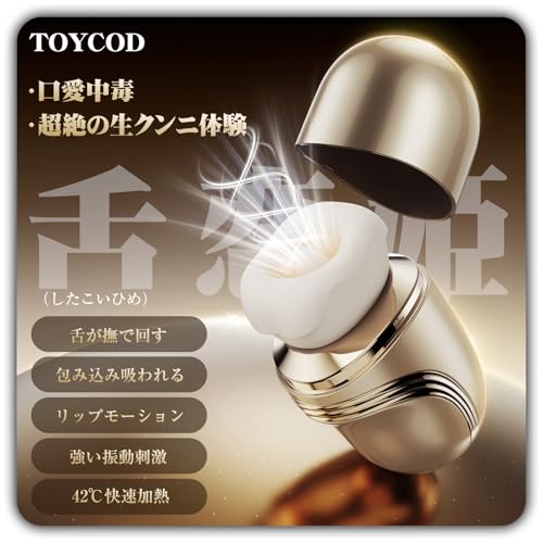 TOYCOD 【舌恋姫】 吸引バイブ 女性用 「吸う＋舐める＋リップモーション＋振動＋加熱」5 in 1 のクンニ特化モデル クンニ昇天 10種の舌舐め×10種の振動 ３種の吸引強度 APP遠隔操作 吸うやつ クリ責めバイブ 乳首責め クリトリスイキ 潮吹き ニップル用 大人のおもちゃ アダルトグッズ - 画像1