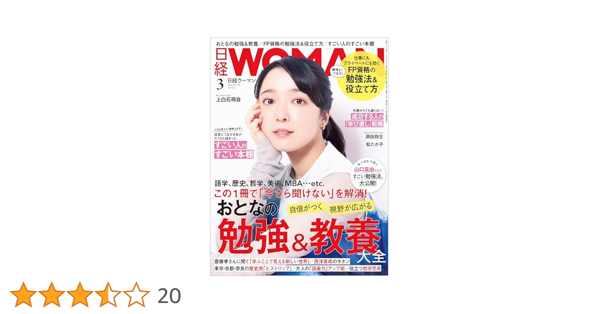 日経 WOMAN (ウーマン) 2012年 03月号 Amazon.co.jp: 日経ウーマン 2025年3月号 [雑誌] eBook : 日経