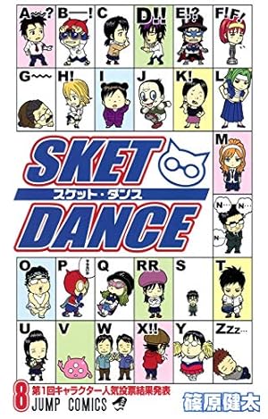 ポストカード付【文庫版】SKET　DANCE　全16巻　篠原健太　スケットダンス SKET DANCE 文庫版 コミック 全16巻完結セット （化粧ケース入り