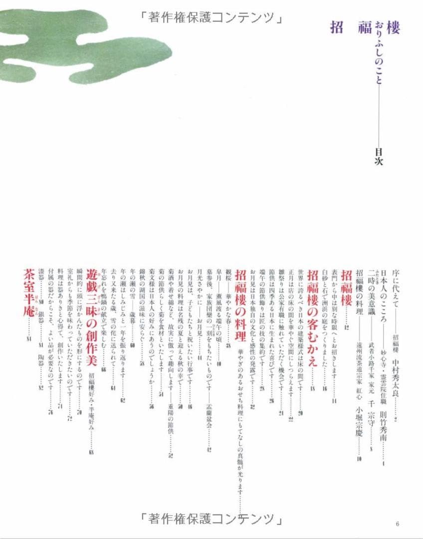 Amazon.co.jp: 招福楼 おりふしのこと 世界文化社 : おもちゃ
