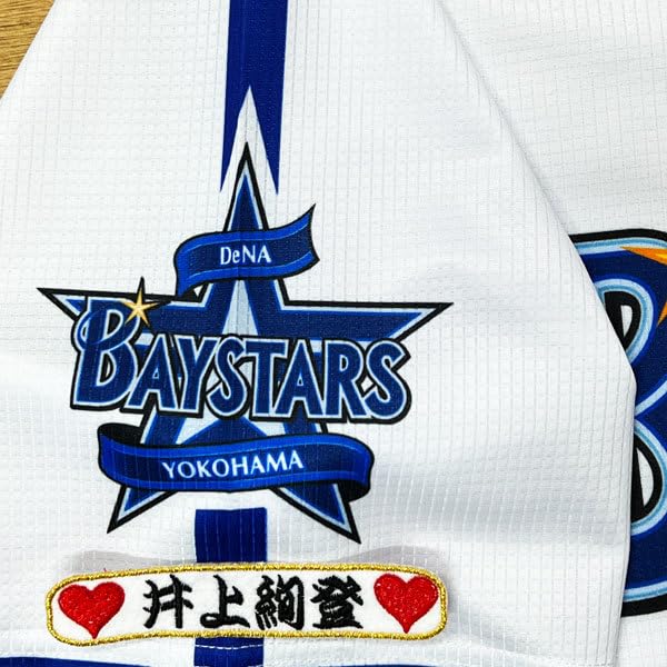 ベイスターズ　井上　絢登　ユニフォーム 横浜DeNAベイスターズ 井上絢登 レプリカユニフォームビジター