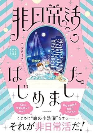 柘植文のつつウラウラまんきツアー(バンブーコミックス) (バンブー