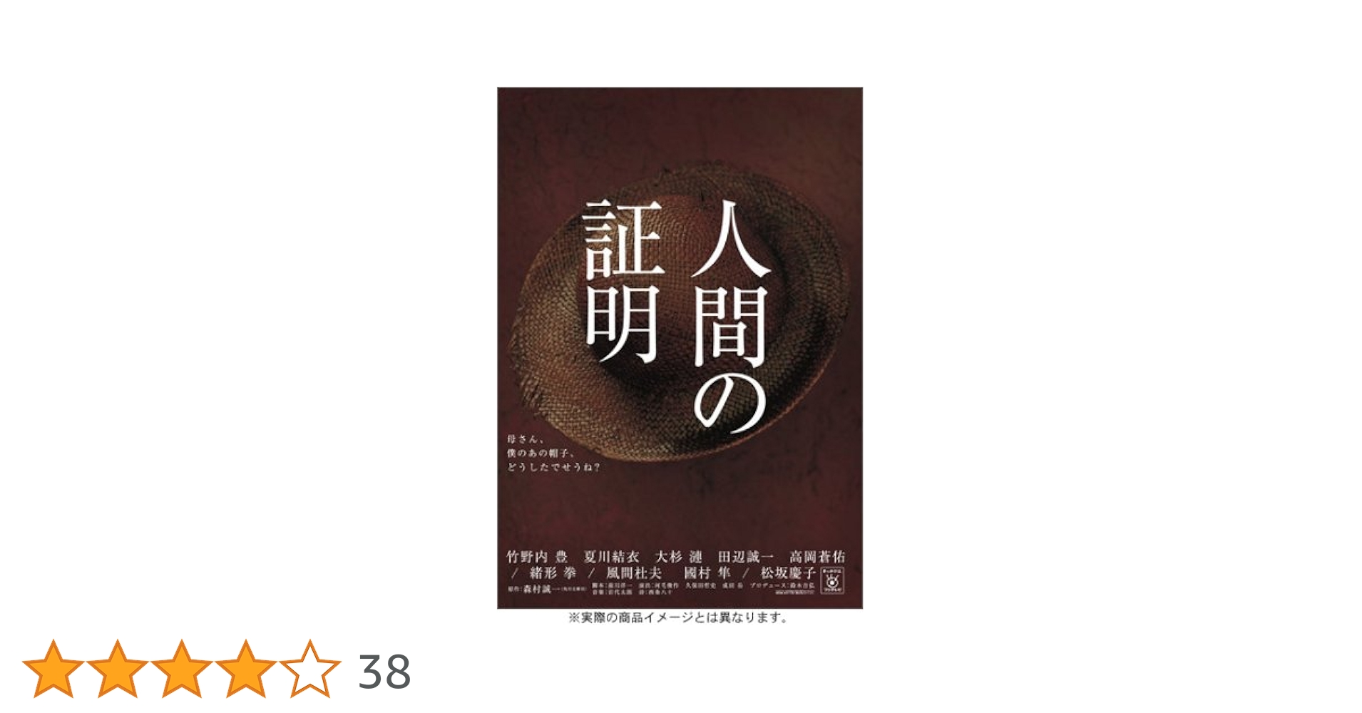 Amazon.co.jp: 人間の証明 DVD-BOX : 竹野内豊, 夏川結衣, 大杉